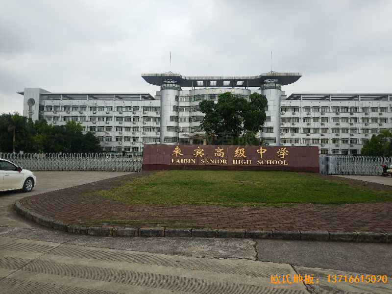 廣西來(lái)賓市較好的中學(xué)體育地板安裝案例