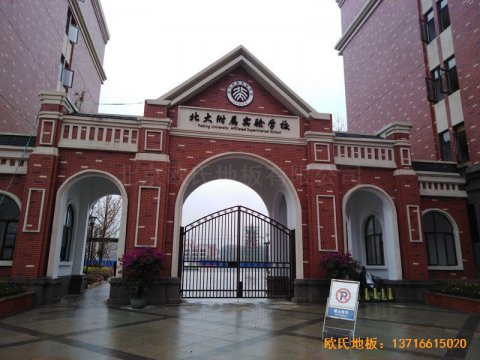 北大貴陽附屬實驗學(xué)校運動館運動木地