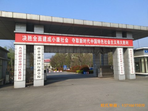 南京浦口黨?；@球館體育地板施工案例